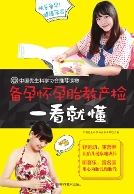 备孕怀孕胎教产检一看