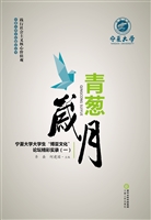 青葱岁月