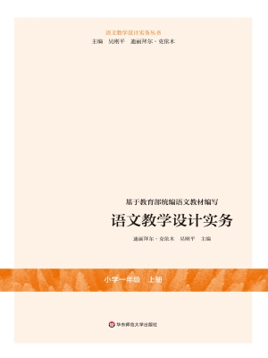 语文教学设计实务（小学
