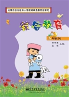 综合教育 五年级（下）