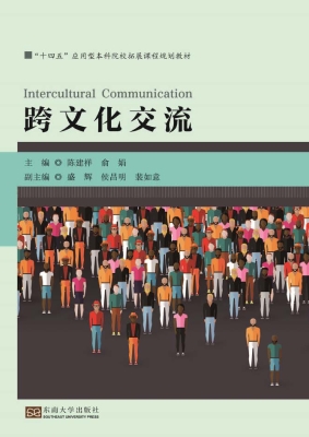 跨文化交流