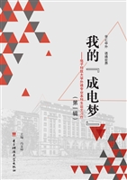 我的“成电梦”——电