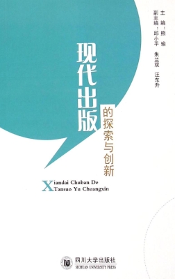 现代出版的探索与创新