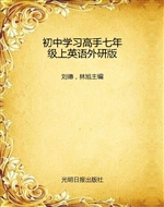 初中学习高手七年级上