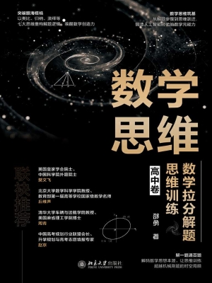数学思维：数学拉分解题