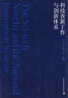 科技查新工作与创新体