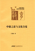 中庸之道与文化自觉