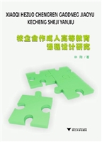 校企合作成人高等教育
