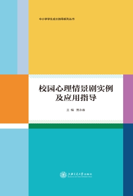 校园心理情景剧实例及