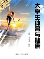 大学生体育与健康