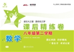 数学课后精练卷（八年级