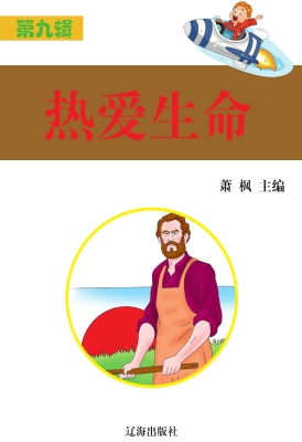 热爱生命