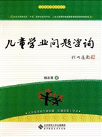 儿童学业问题咨询