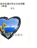 初中生满分作文分步详