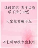 课时笔记 五年级数学