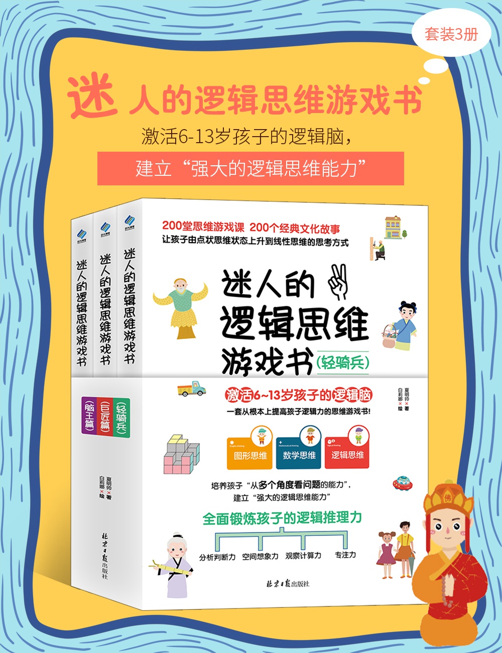 迷人的逻辑思维游戏书