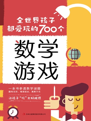 全世界孩子都爱玩的70