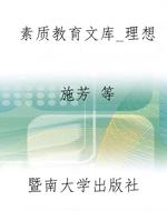 素质教育文库_理想