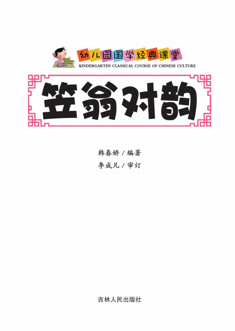 笠翁对韵