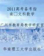 2011高考备考指南文