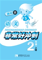 非常好冲刺——语文2