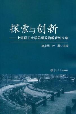 探索与创新——上海理