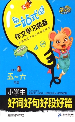 小学生好词好句好段好