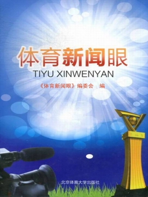 体育新闻眼