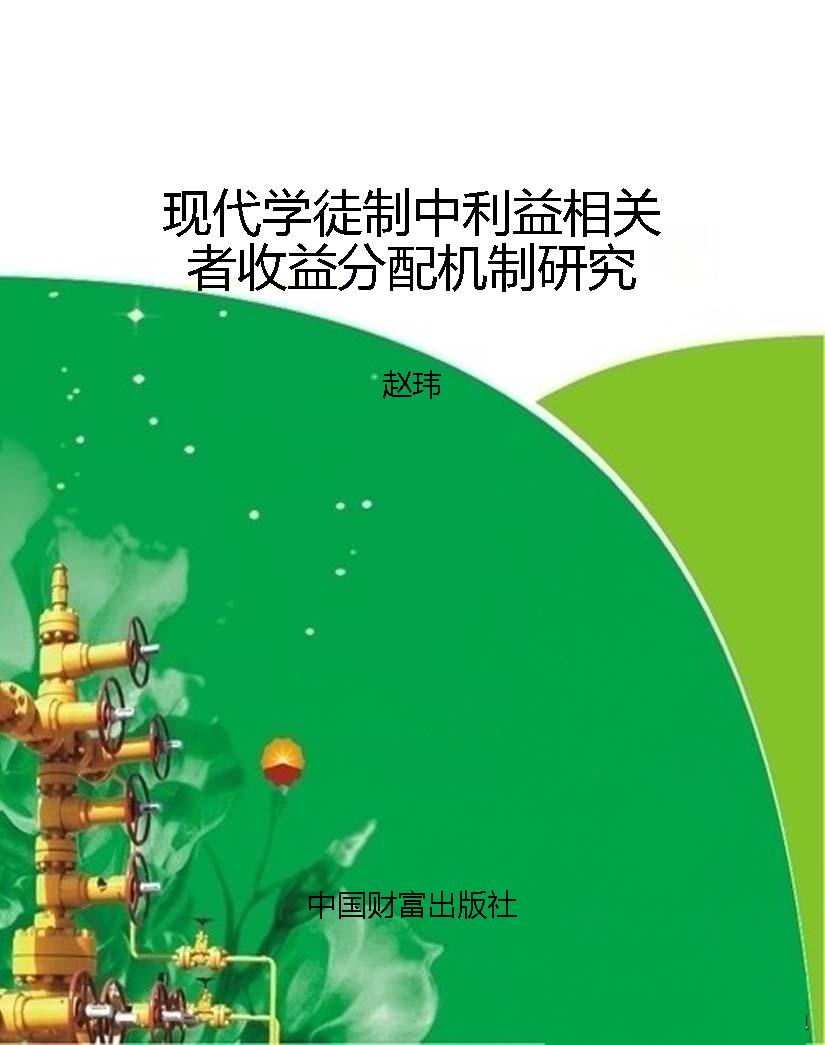 现代学徒制中利益相关