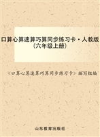 口算心算速算巧算同步