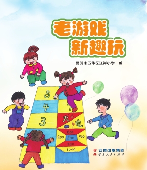 老游戏新趣玩