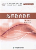 远程教育教程