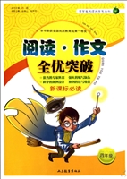 阅读·作文全优突破（四