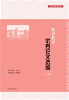 教育教学优秀论文选编