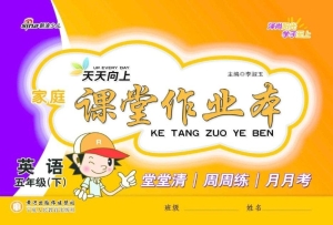 天天向上家庭课堂作业