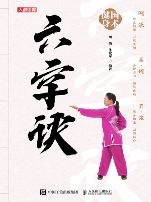 六字诀