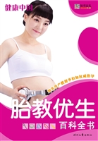胎教优生百科全书