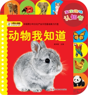 动物我知道