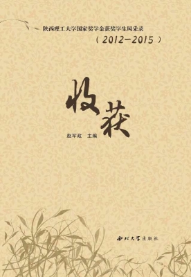 收获