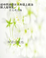 初中同步设计八年级上