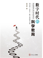 数字时代的科学教育：鸢