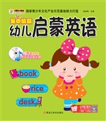 幼儿启蒙英语（第四阶段