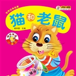 猫和老鼠