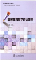 高等教育教学评估研究