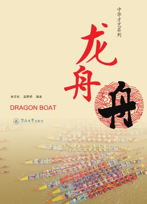 龙舟