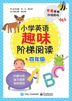 小学英语趣味阶梯阅读