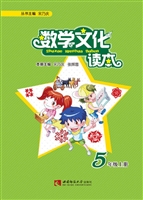 数学文化（五年级上册）