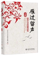 雁过留声：中美人文交流