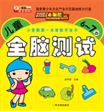 儿童全脑测试（6-7岁）