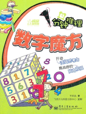 1分钟推理——数字魔